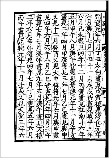 [下载][百衲本二十四史.宋史]十六.pdf