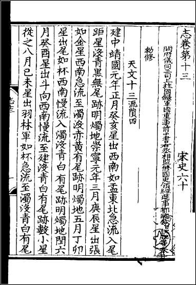 [下载][百衲本二十四史.宋史]十七.pdf