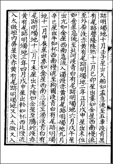 [下载][百衲本二十四史.宋史]十七.pdf