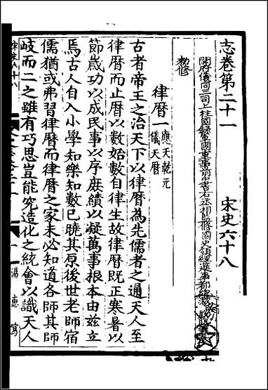 [下载][百衲本二十四史.宋史]十九.pdf