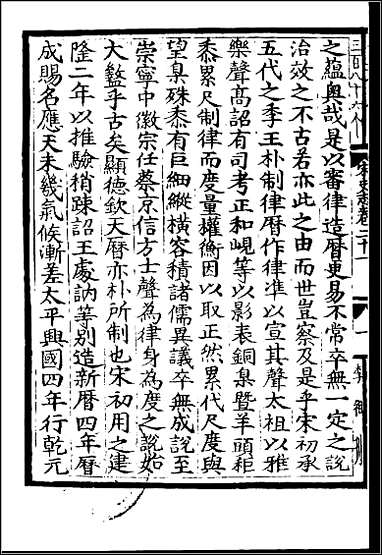 [下载][百衲本二十四史.宋史]十九.pdf