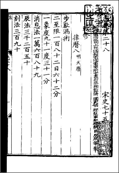 [下载][百衲本二十四史.宋史]二一.pdf