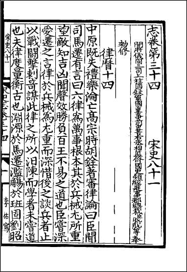 [下载][百衲本二十四史.宋史]二三.pdf