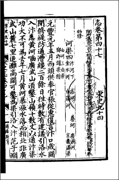 [下载][百衲本二十四史.宋史]二七.pdf