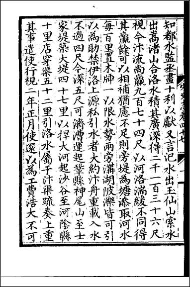 [下载][百衲本二十四史.宋史]二七.pdf