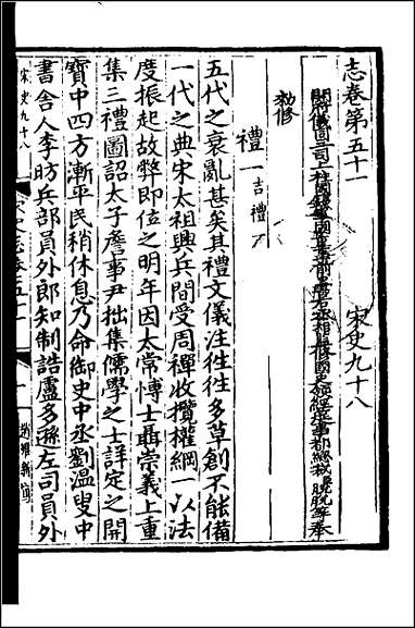 [下载][百衲本二十四史.宋史]二八.pdf