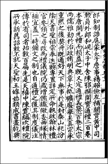 [下载][百衲本二十四史.宋史]二八.pdf