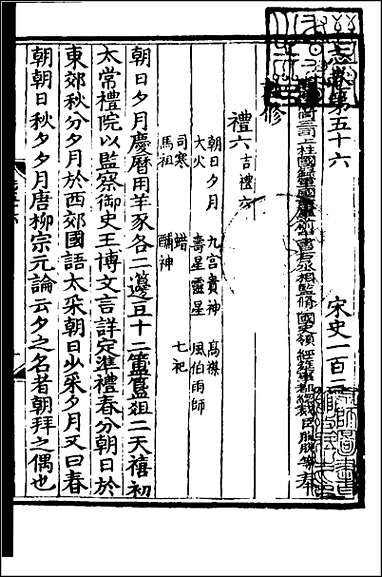 [下载][百衲本二十四史.宋史]二九.pdf