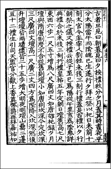 [下载][百衲本二十四史.宋史]二九.pdf