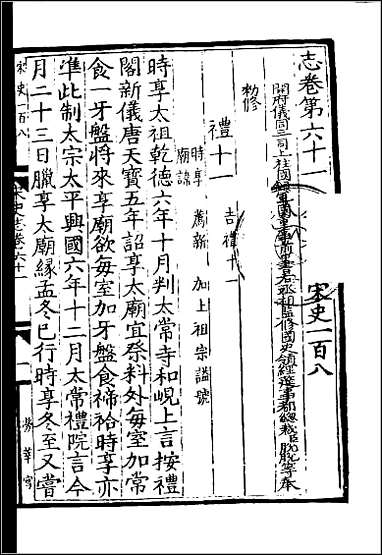 [下载][百衲本二十四史.宋史]三十.pdf