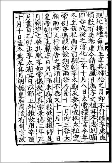 [下载][百衲本二十四史.宋史]三十.pdf