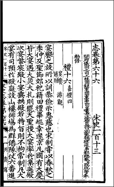 [下载][百衲本二十四史.宋史]三一.pdf