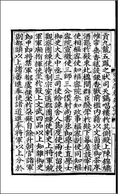 [下载][百衲本二十四史.宋史]三一.pdf