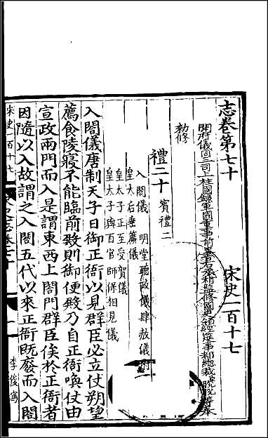 [下载][百衲本二十四史.宋史]三二.pdf