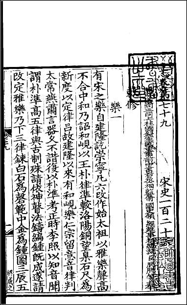 [下载][百衲本二十四史.宋史]三四.pdf