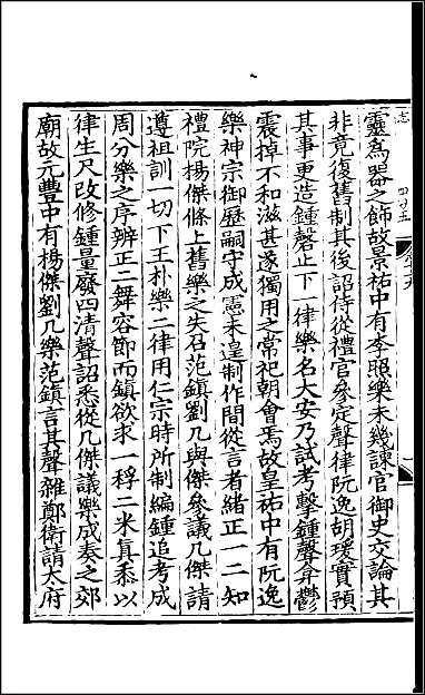 [下载][百衲本二十四史.宋史]三四.pdf