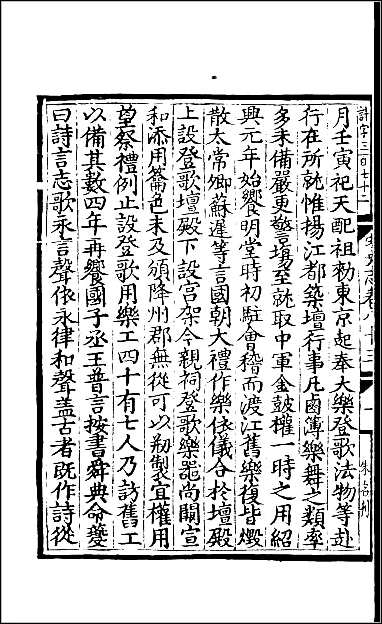 [下载][百衲本二十四史.宋史]三五.pdf