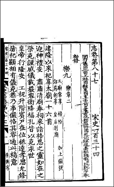 [下载][百衲本二十四史.宋史]三六.pdf