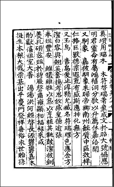 [下载][百衲本二十四史.宋史]三六.pdf