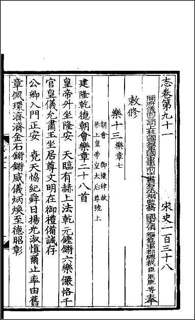 [下载][百衲本二十四史.宋史]三七.pdf