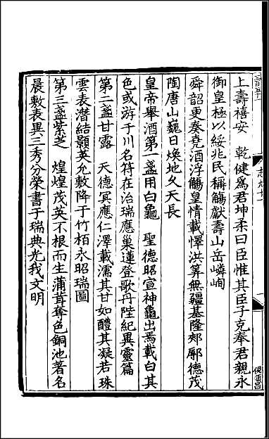 [下载][百衲本二十四史.宋史]三七.pdf