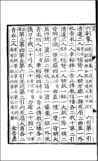 [下载][百衲本二十四史.宋史]三九.pdf