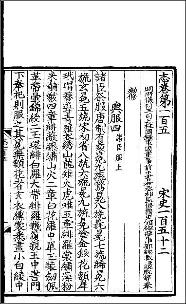 [下载][百衲本二十四史.宋史]四十.pdf