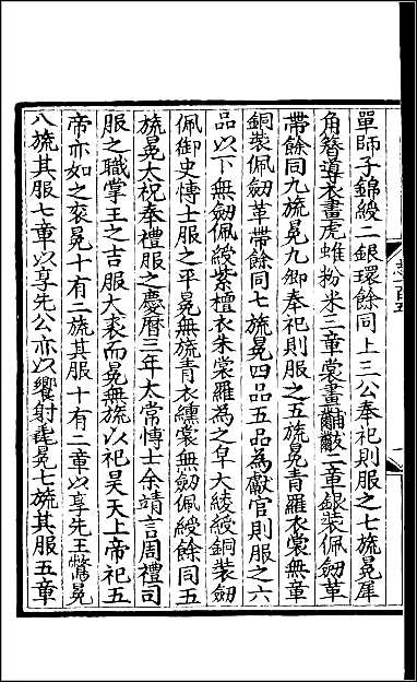 [下载][百衲本二十四史.宋史]四十.pdf