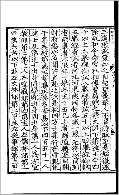 [下载][百衲本二十四史.宋史]四一.pdf