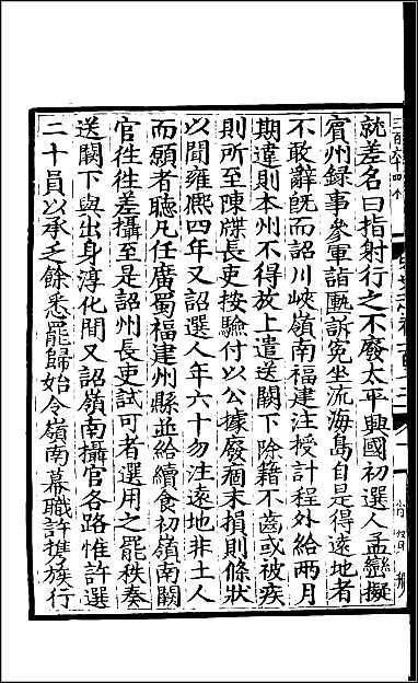 [下载][百衲本二十四史.宋史]四二.pdf