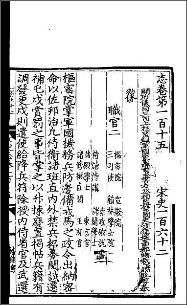 [下载][百衲本二十四史.宋史]四三.pdf