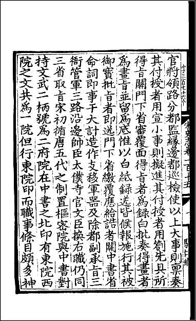 [下载][百衲本二十四史.宋史]四三.pdf