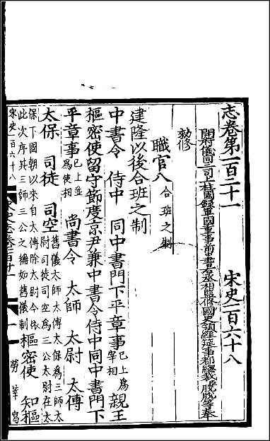 [下载][百衲本二十四史.宋史]四五.pdf