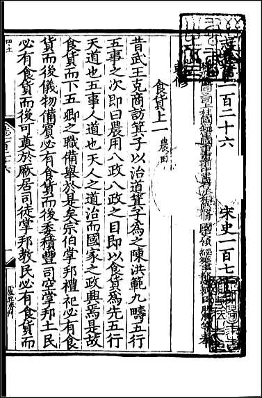 [下载][百衲本二十四史.宋史]四七.pdf