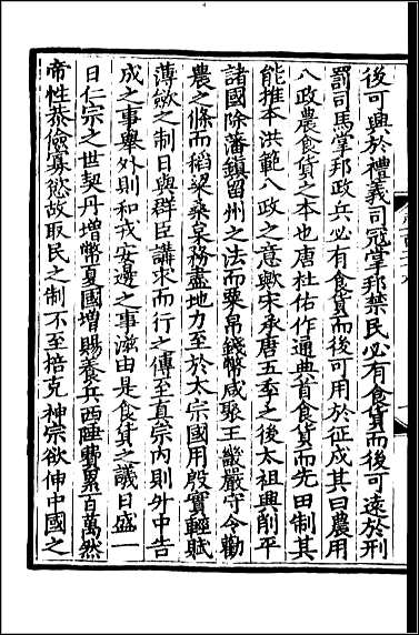 [下载][百衲本二十四史.宋史]四七.pdf