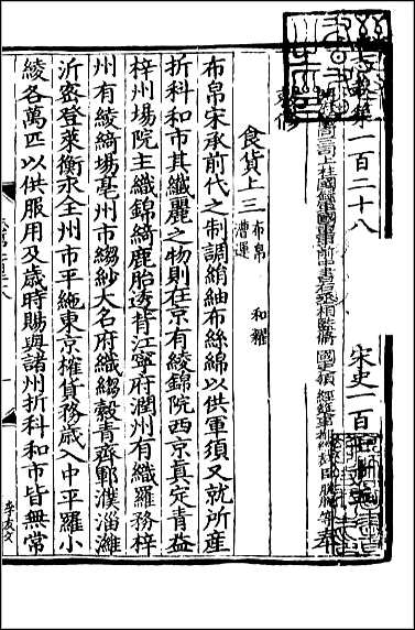 [下载][百衲本二十四史.宋史]四八.pdf