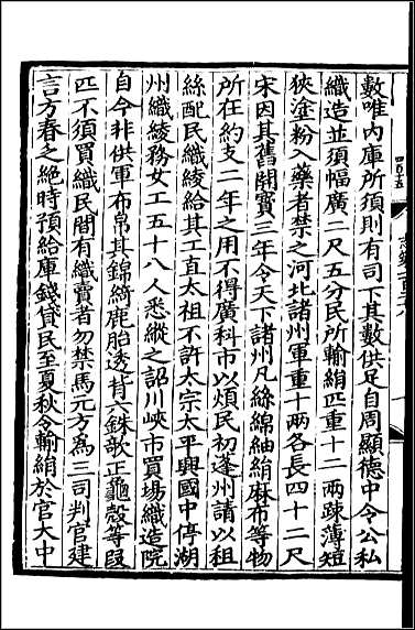 [下载][百衲本二十四史.宋史]四八.pdf