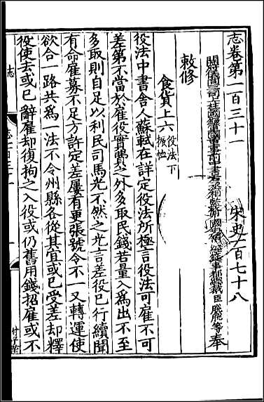 [下载][百衲本二十四史.宋史]四九.pdf