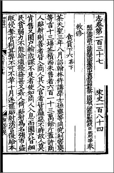 [下载][百衲本二十四史.宋史]五一.pdf