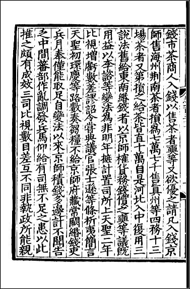 [下载][百衲本二十四史.宋史]五一.pdf