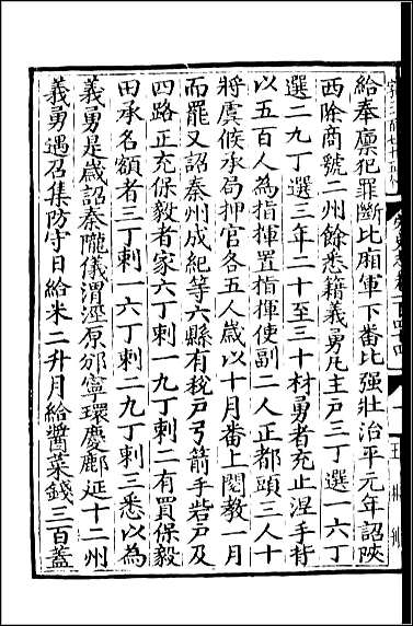 [下载][百衲本二十四史.宋史]五三.pdf