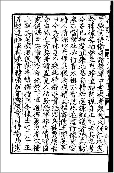 [下载][百衲本二十四史.宋史]五四.pdf