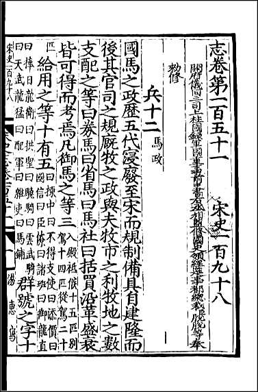 [下载][百衲本二十四史.宋史]五五.pdf