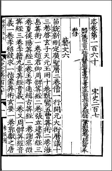 [下载][百衲本二十四史.宋史]五八.pdf