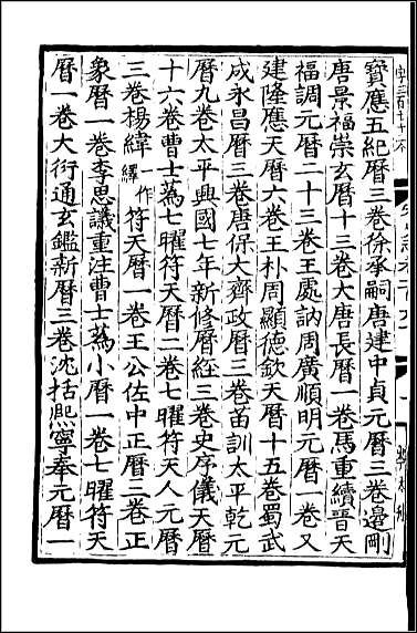 [下载][百衲本二十四史.宋史]五八.pdf