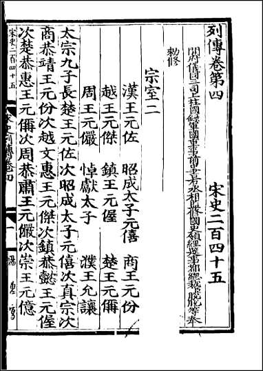 [下载][百衲本二十四史.宋史]七四.pdf