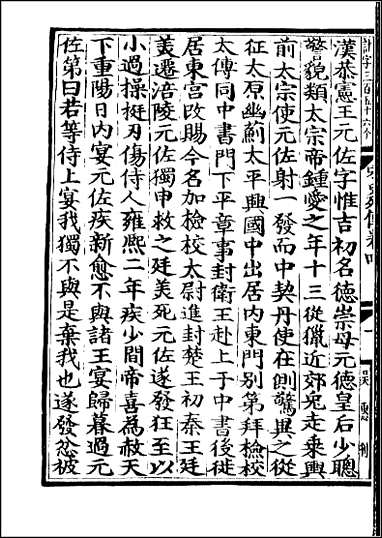 [下载][百衲本二十四史.宋史]七四.pdf