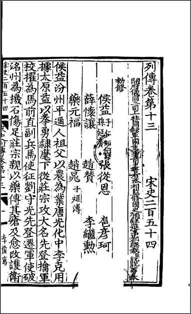 [下载][百衲本二十四史.宋史]七六.pdf