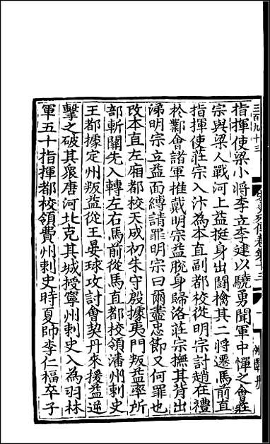 [下载][百衲本二十四史.宋史]七六.pdf