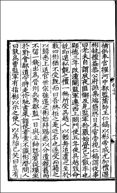 [下载][百衲本二十四史.宋史]七七.pdf